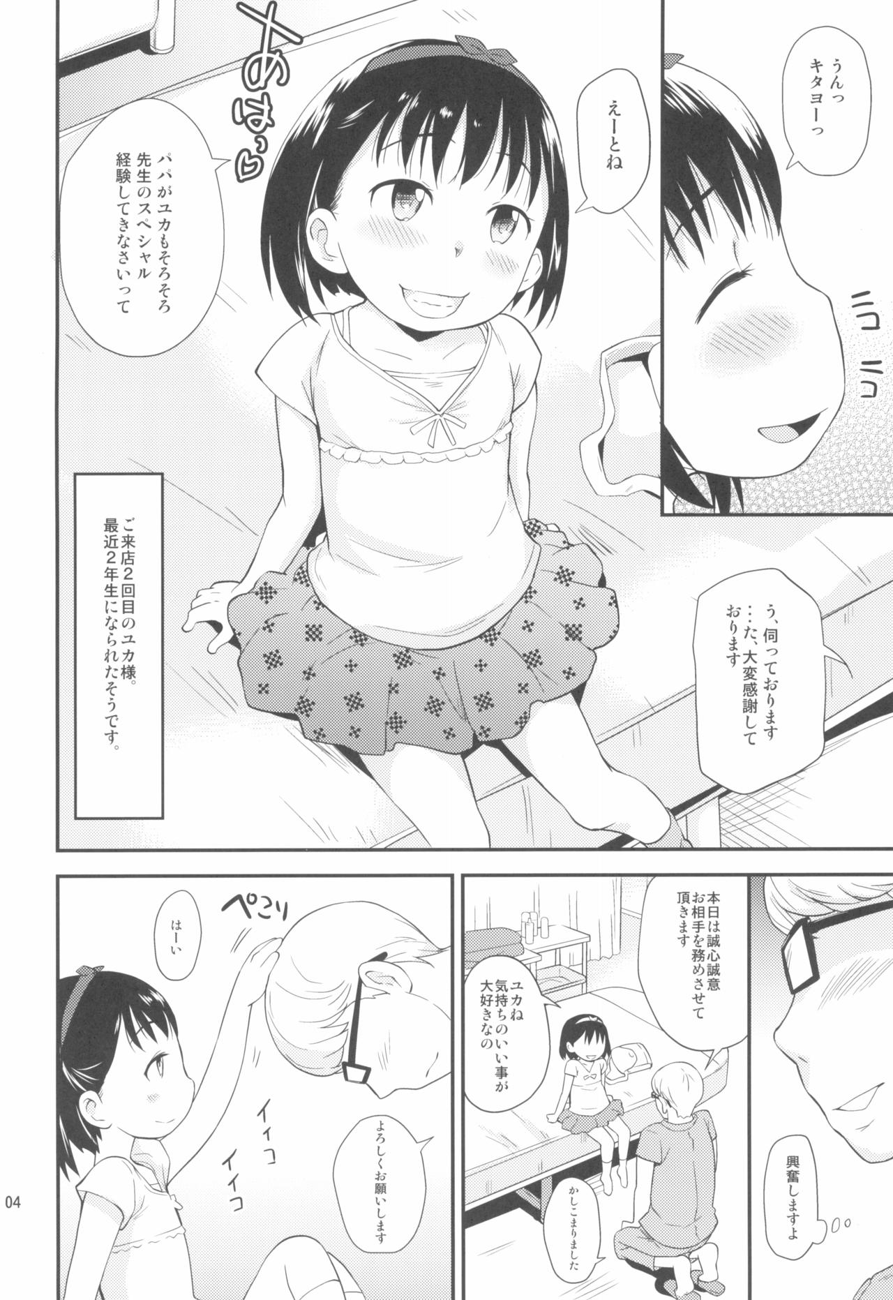 Sawarimasu. page 4 full