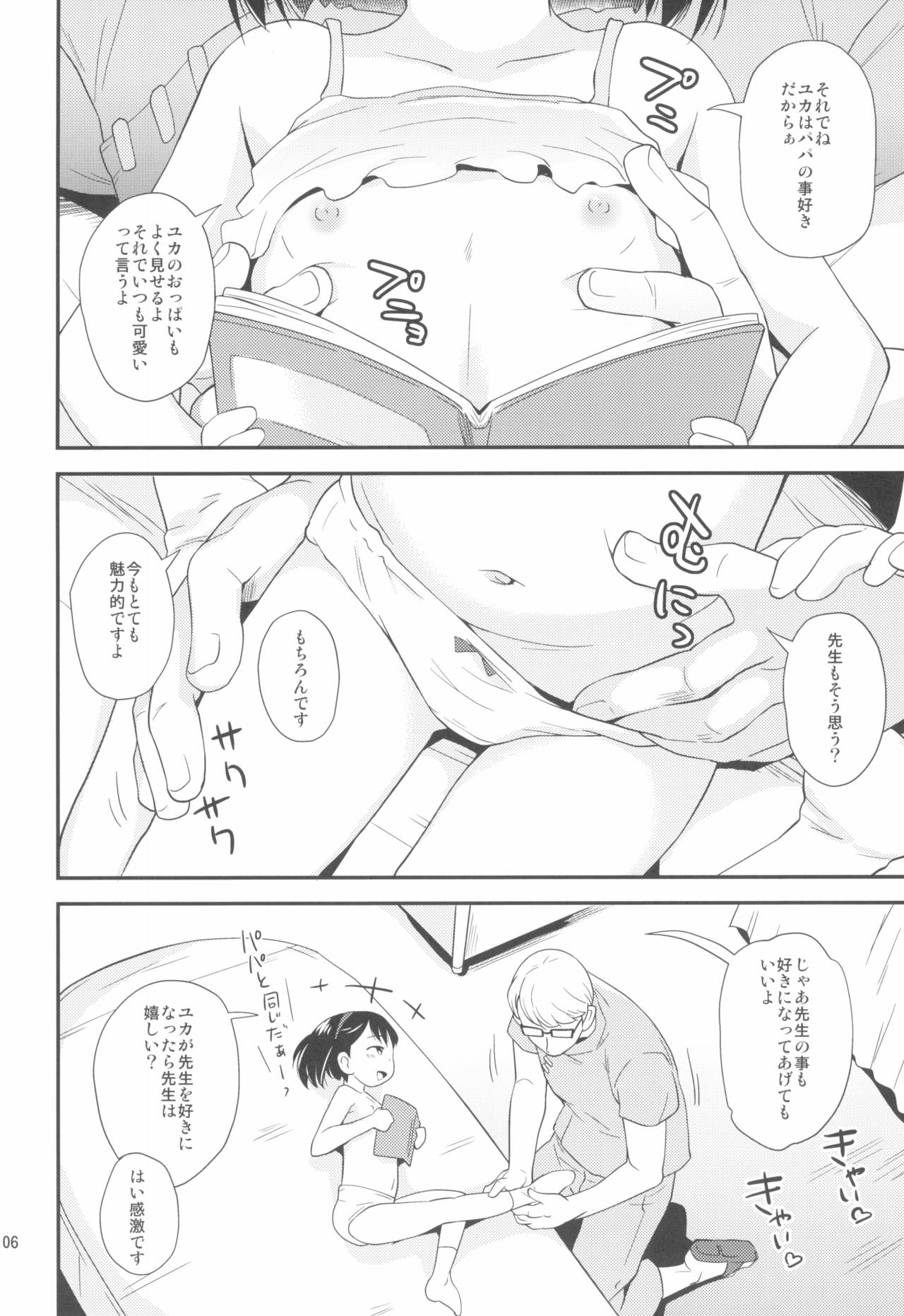 Sawarimasu. page 6 full