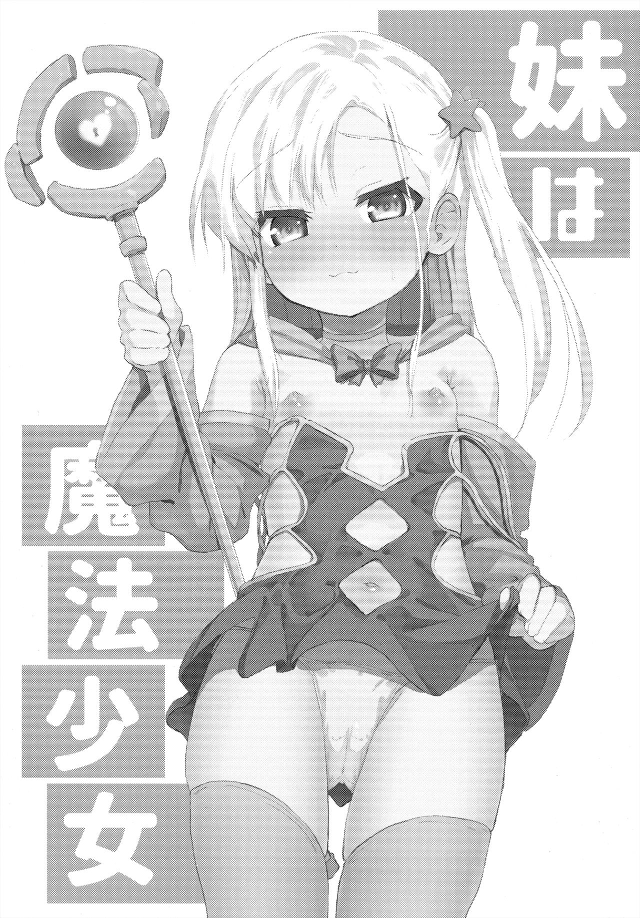 Imouto wa Mahou Shoujo page 2 full