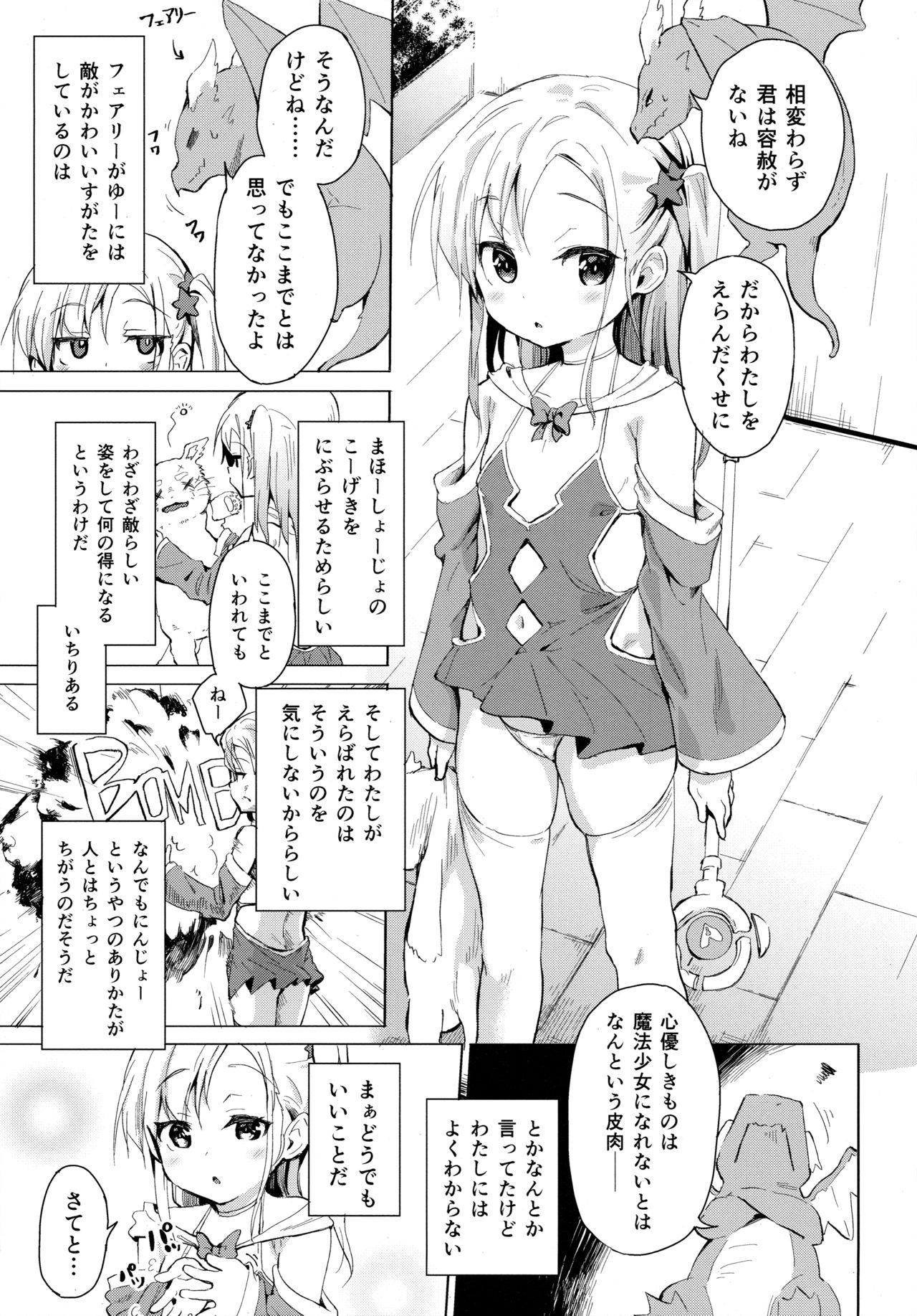 Imouto wa Mahou Shoujo page 4 full
