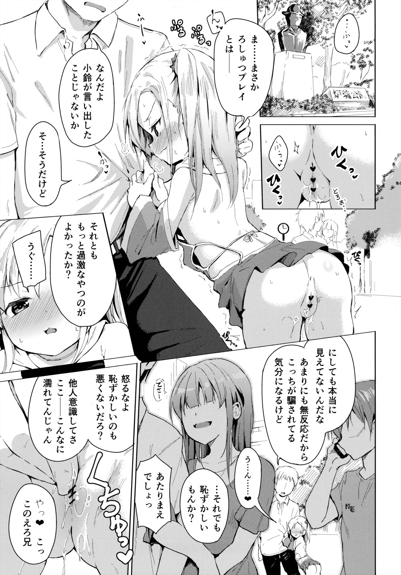 Imouto wa Mahou Shoujo page 6 full
