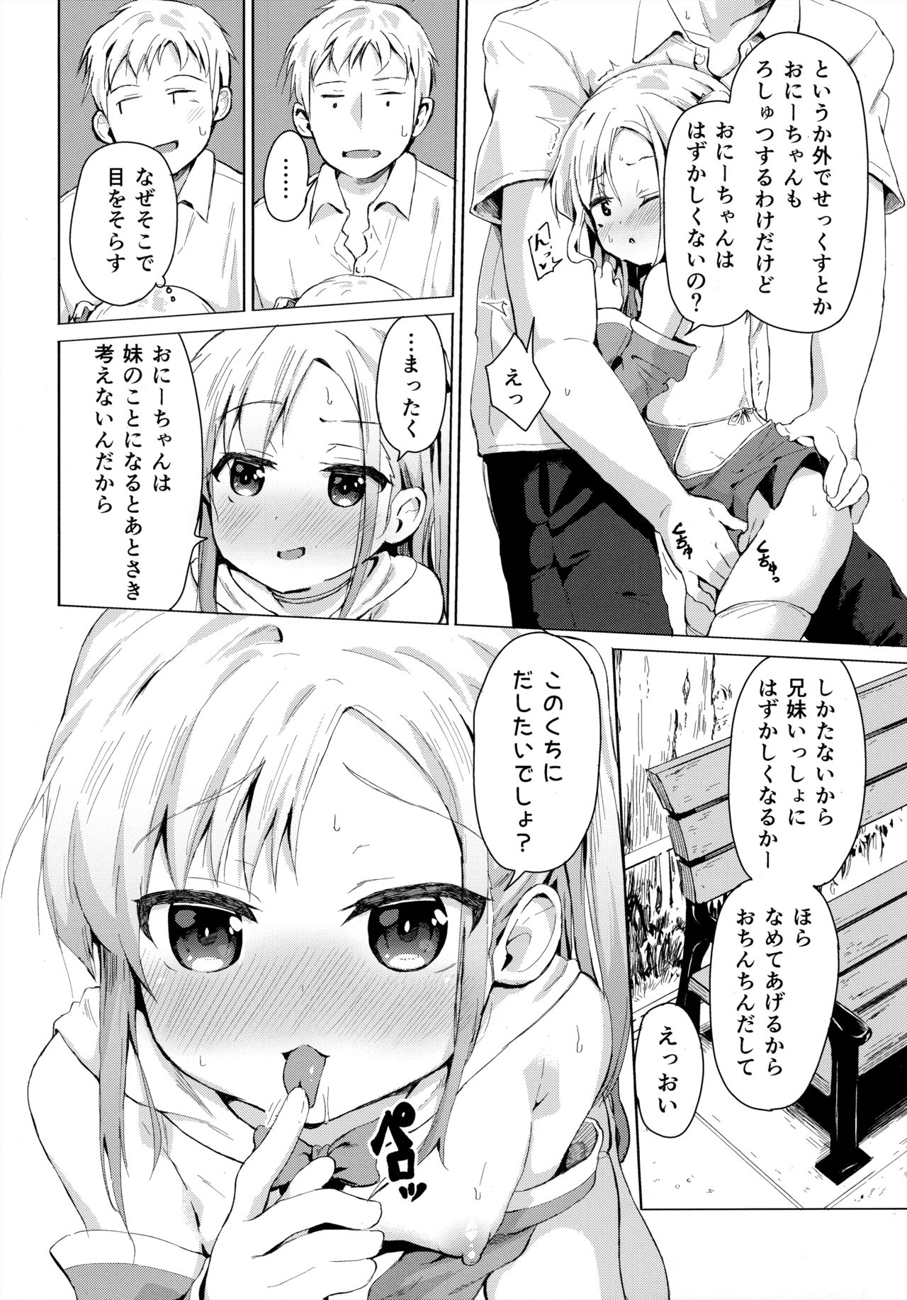 Imouto wa Mahou Shoujo page 7 full