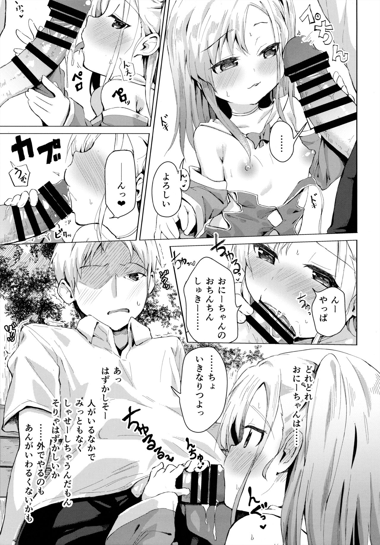 Imouto wa Mahou Shoujo page 8 full