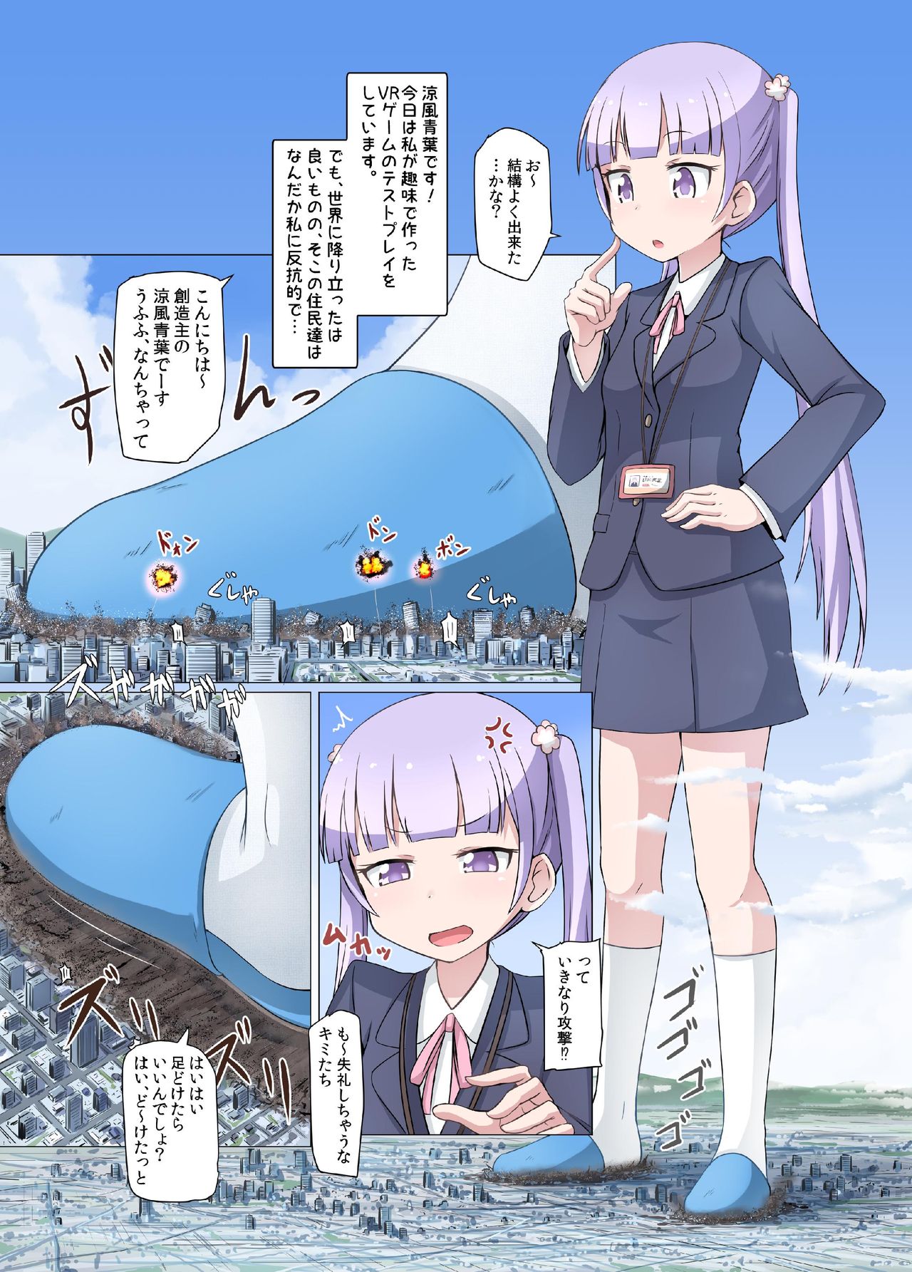 SHIN AOBA page 3 full