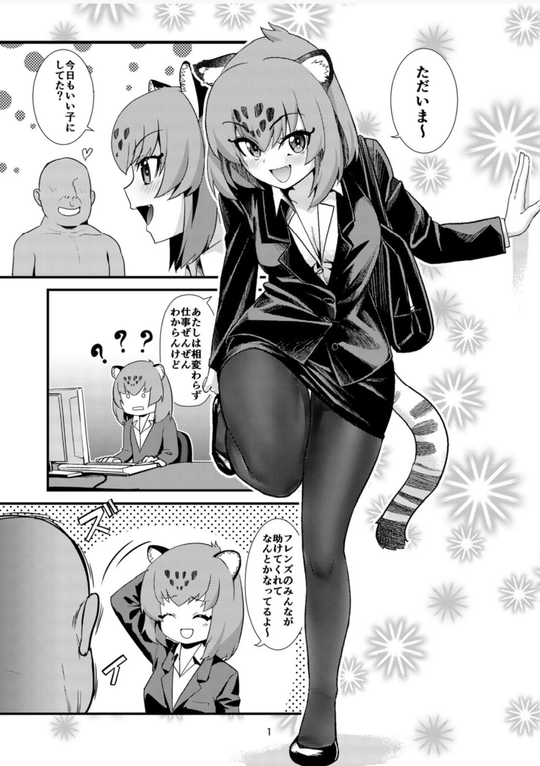 OL Jaguar no Himo ni Naritai page 2 full