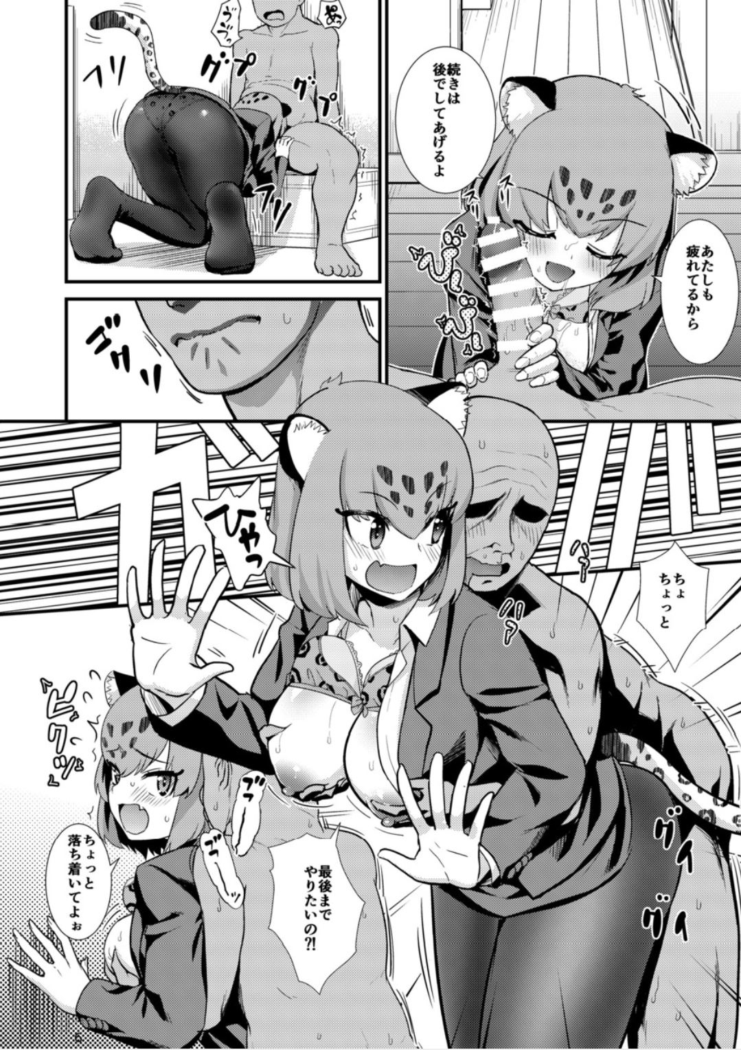 OL Jaguar no Himo ni Naritai page 7 full
