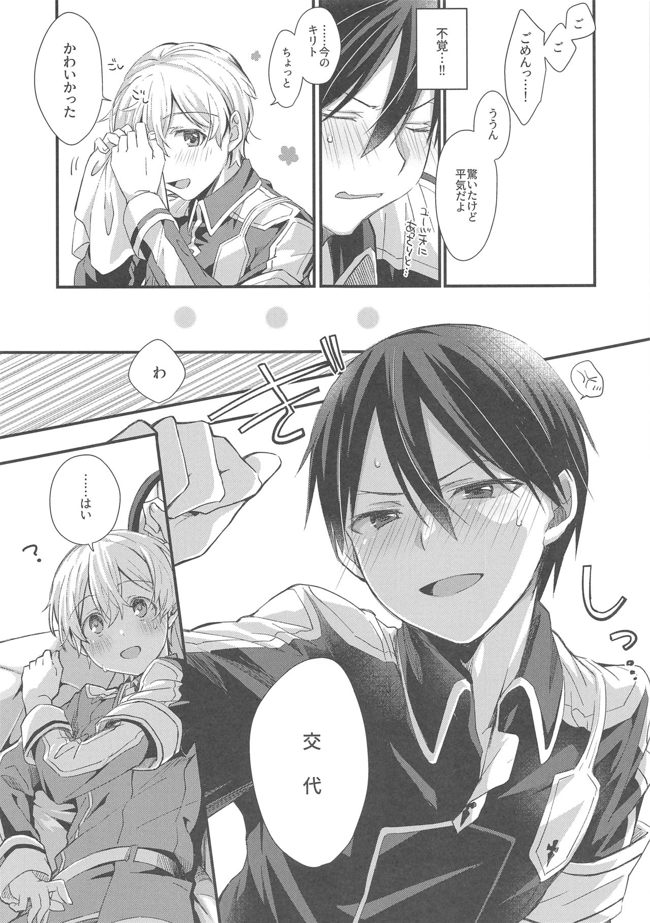 Kawaii Aibou page 5 full