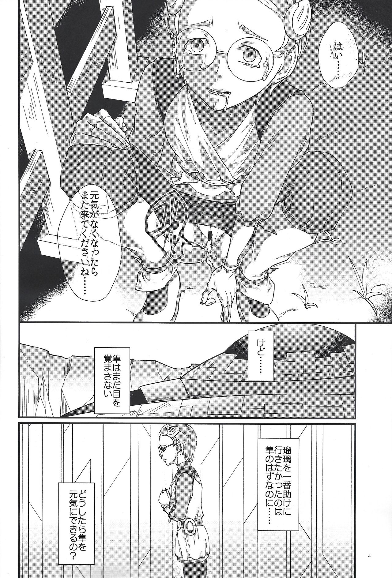 Hayabusa o genki ni shite miseru page 3 full