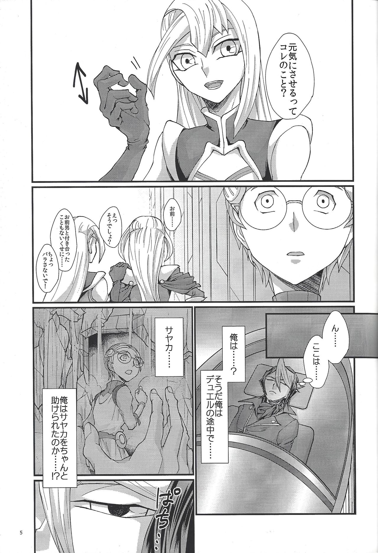 Hayabusa o genki ni shite miseru page 4 full