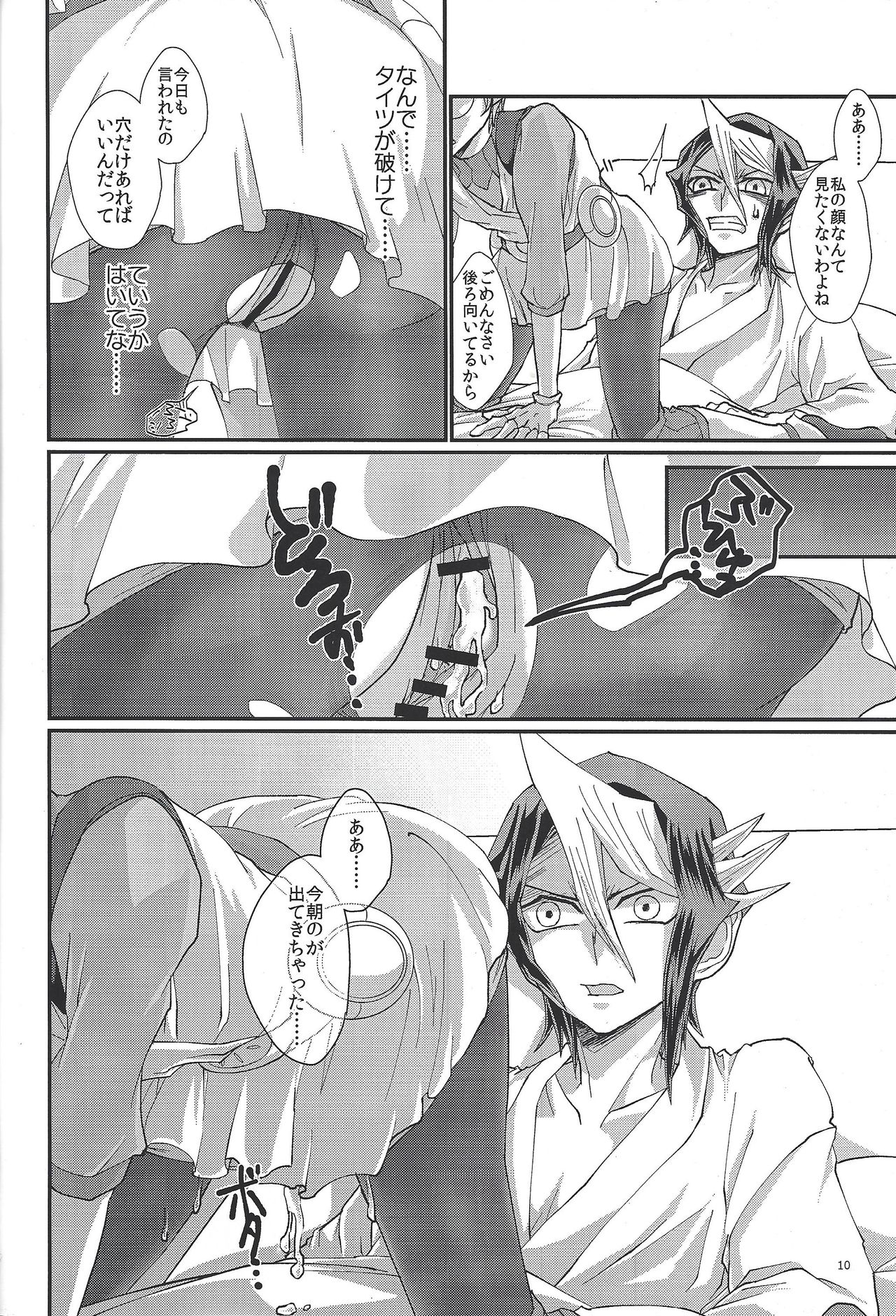 Hayabusa o genki ni shite miseru page 9 full