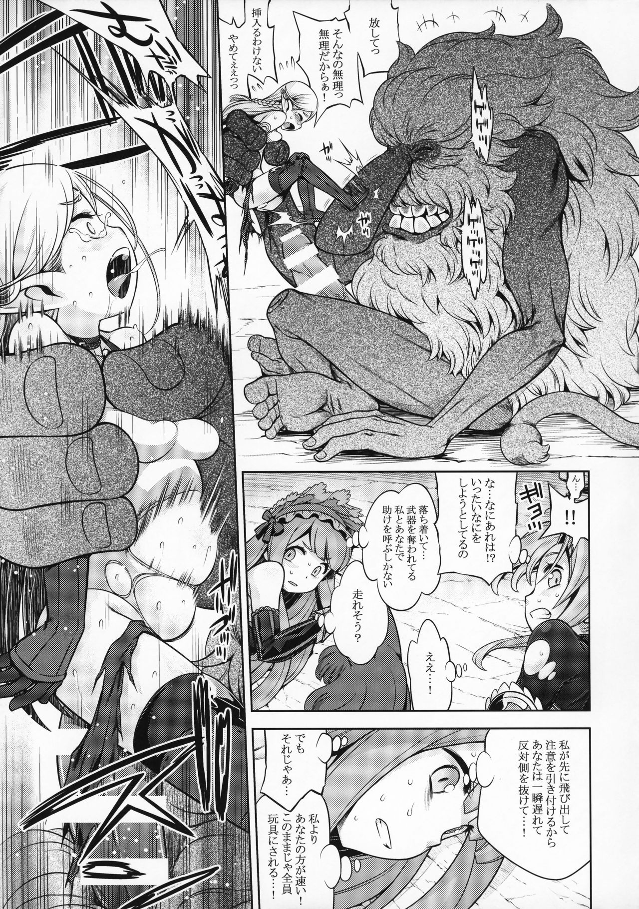 Sekaiju no Anone 31 page 7 full