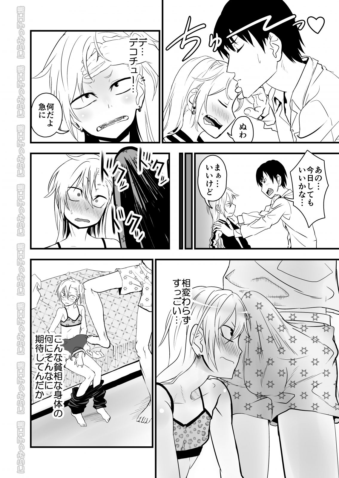 Kinpatsu Yancha-kei na Kanojo to no Kurashikata 2・Zenpen page 10 full