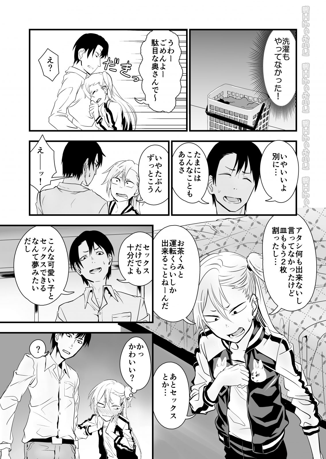 Kinpatsu Yancha-kei na Kanojo to no Kurashikata 2・Zenpen page 7 full