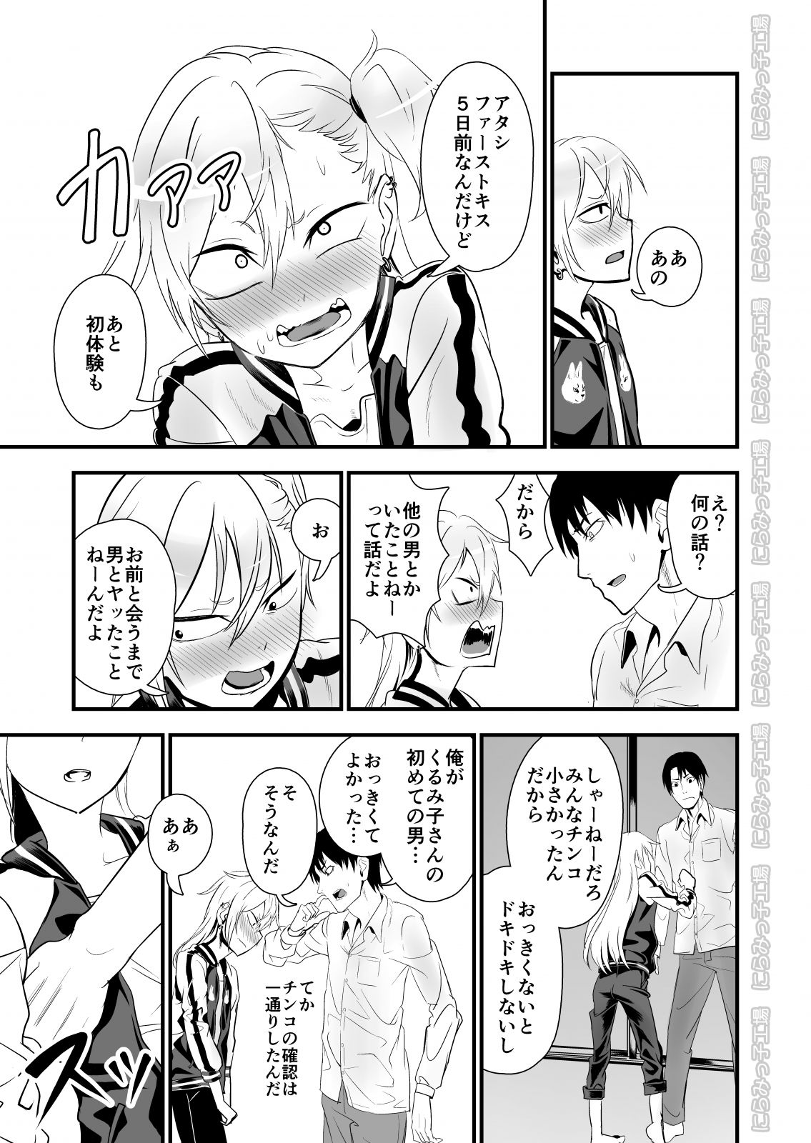 Kinpatsu Yancha-kei na Kanojo to no Kurashikata 2・Zenpen page 9 full