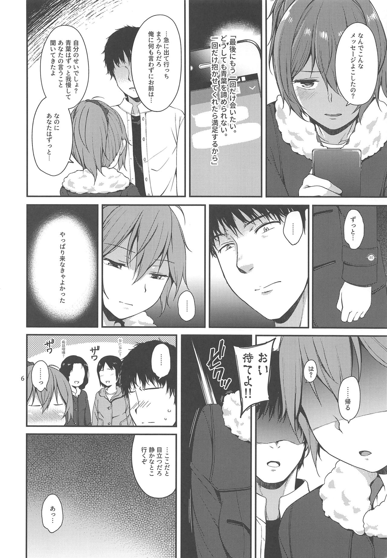 Nagasare Aoba page 5 full