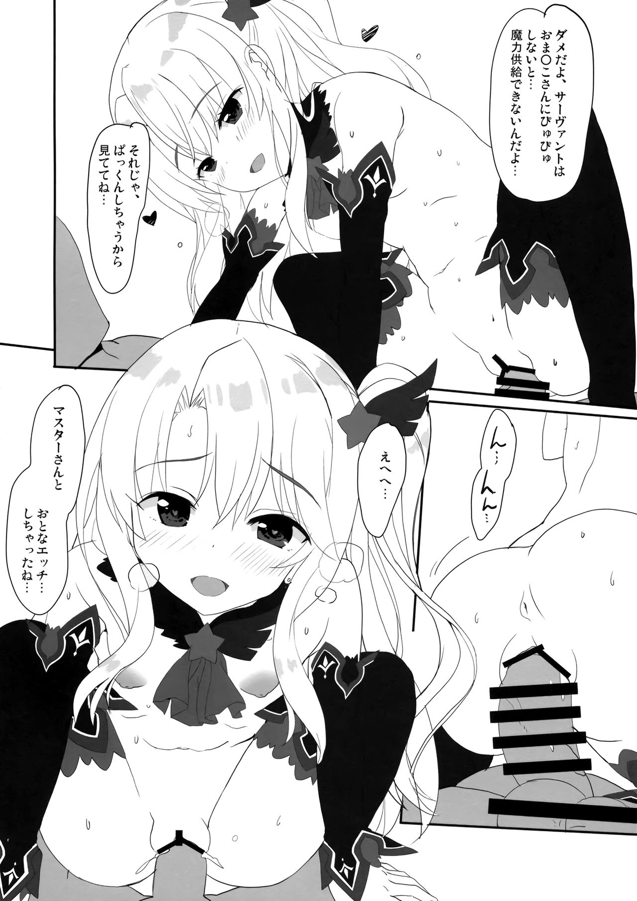 Too~ttemo Kawai Illya Darkness page 7 full