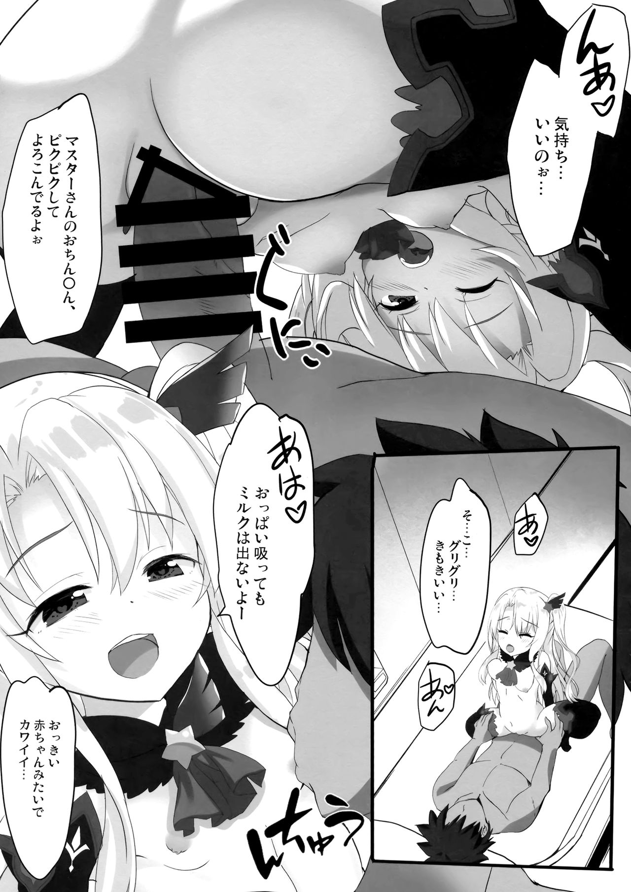 Too~ttemo Kawai Illya Darkness page 8 full