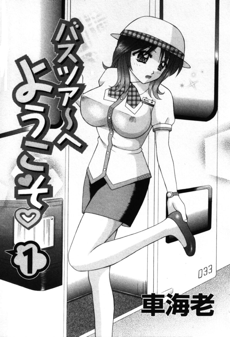 Bus Tour e Youkoso 1 page 5 full