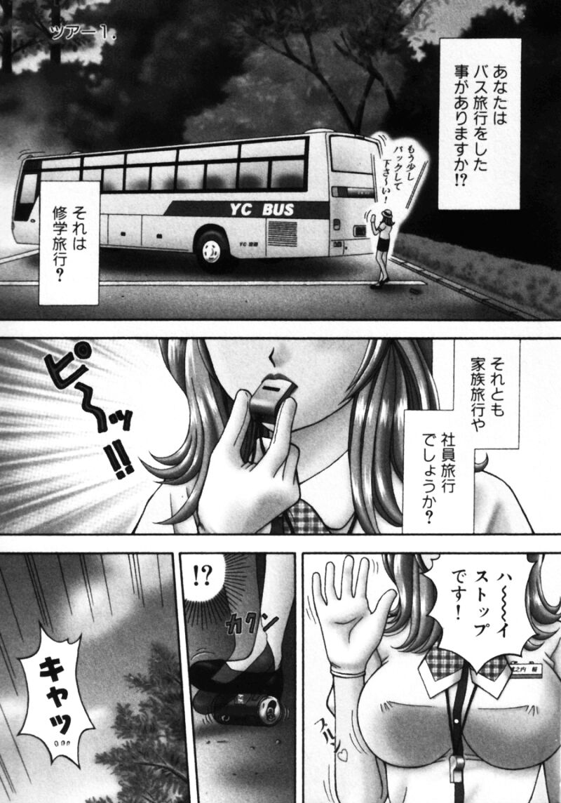 Bus Tour e Youkoso 1 page 7 full