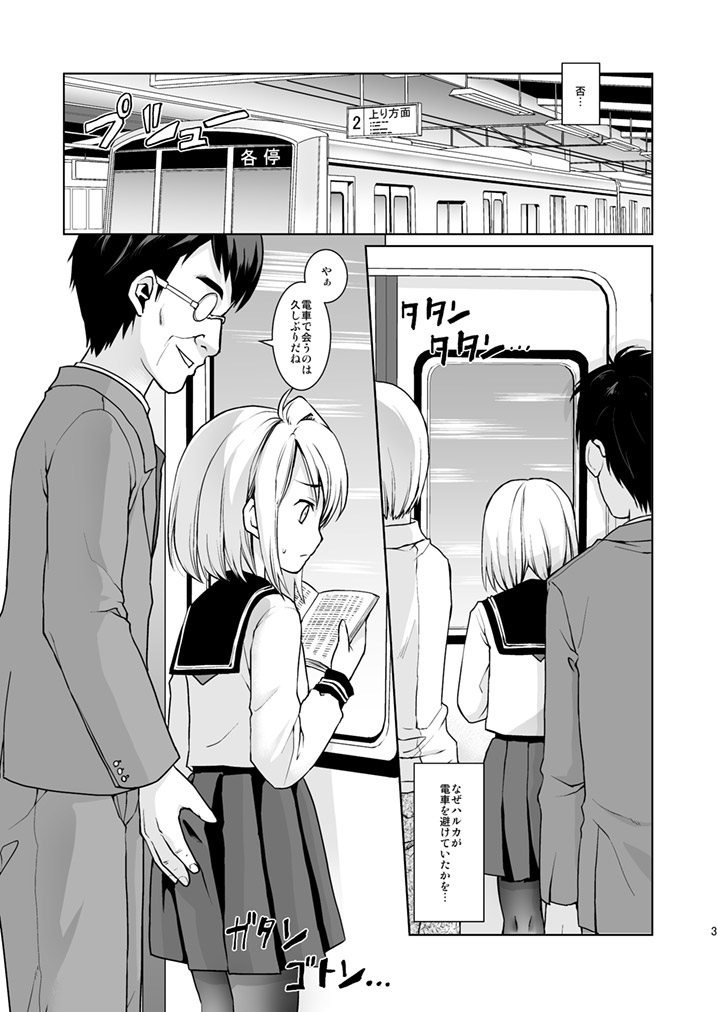 Mukuchi Shoujo no Chikan Higai 5-8 Soushuuhen page 5 full