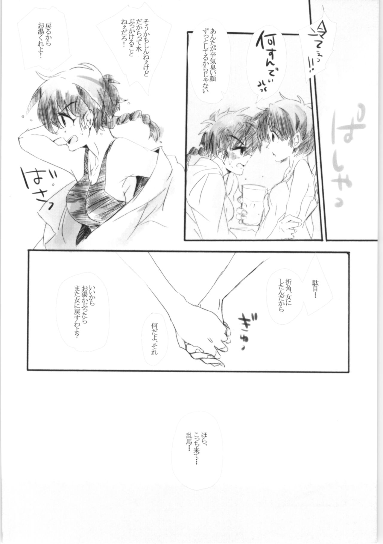 Amaenbo Ranma Bon page 10 full