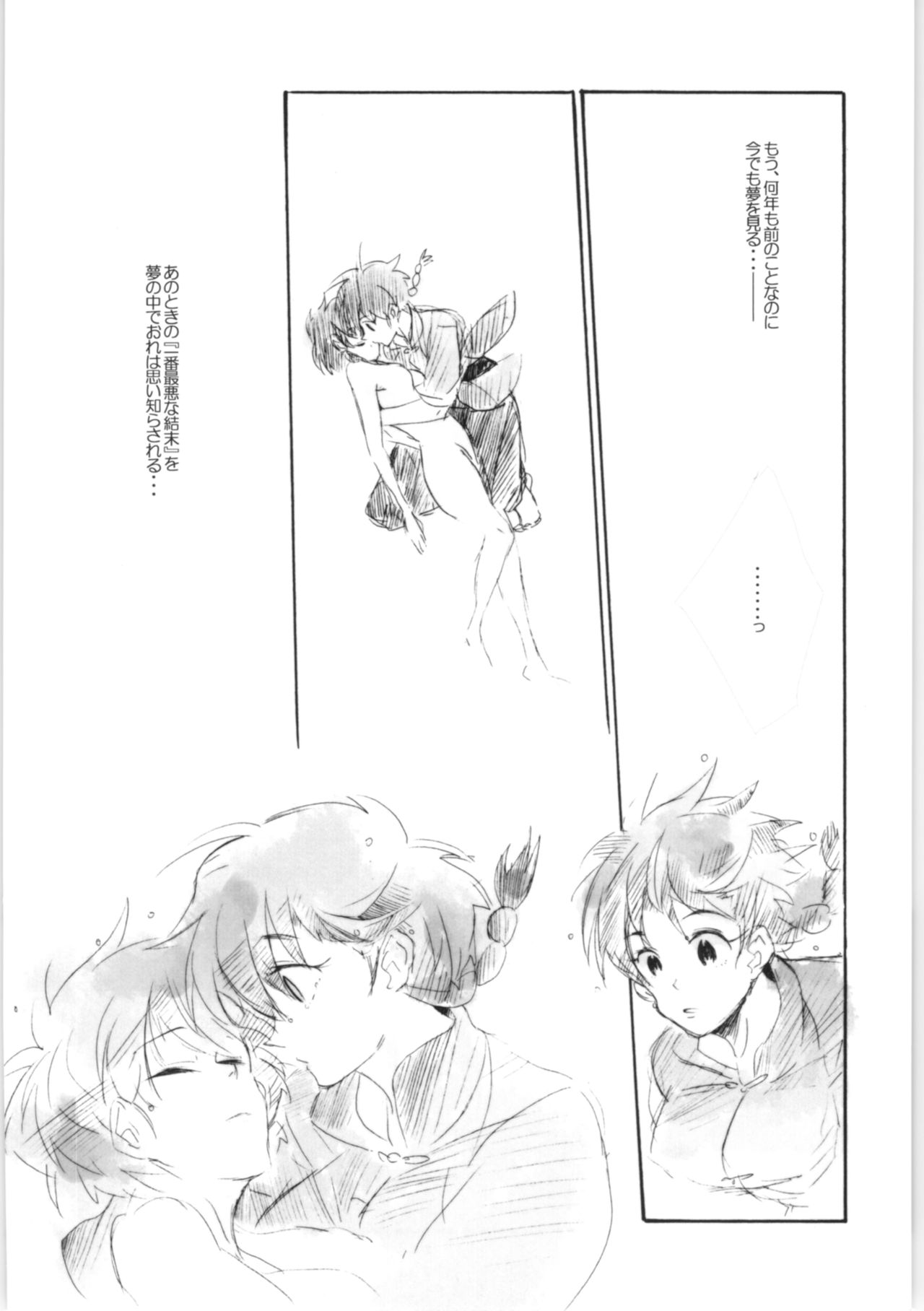 Amaenbo Ranma Bon page 4 full