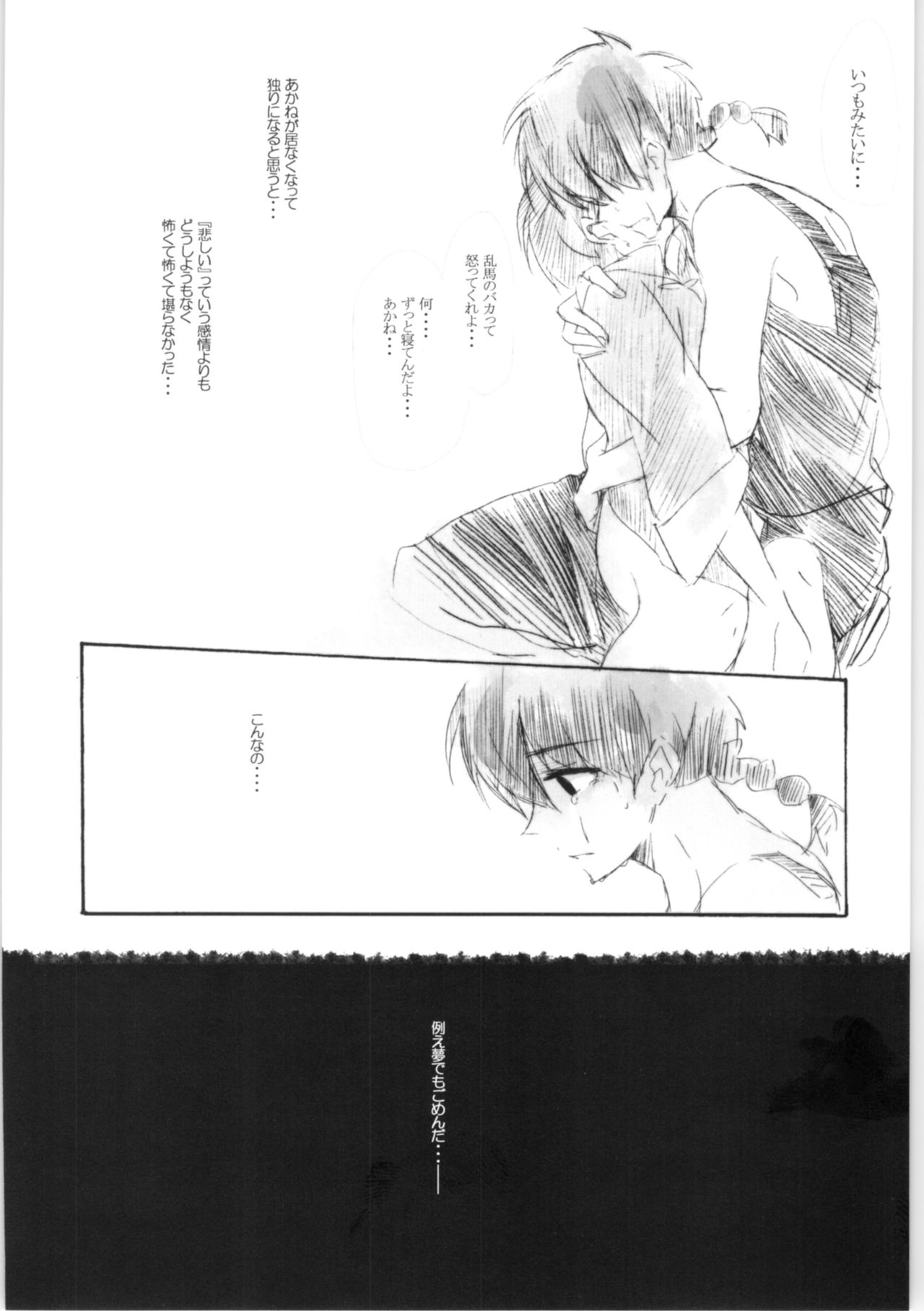 Amaenbo Ranma Bon page 6 full