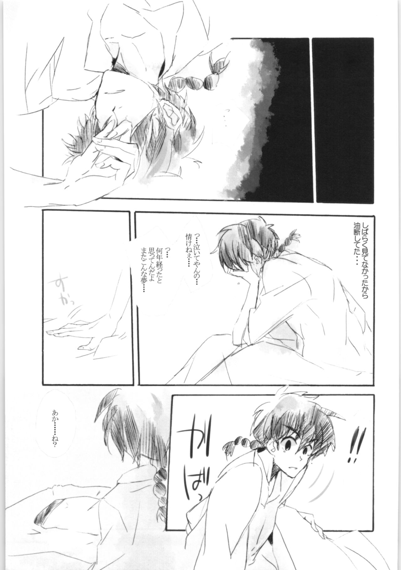 Amaenbo Ranma Bon page 7 full