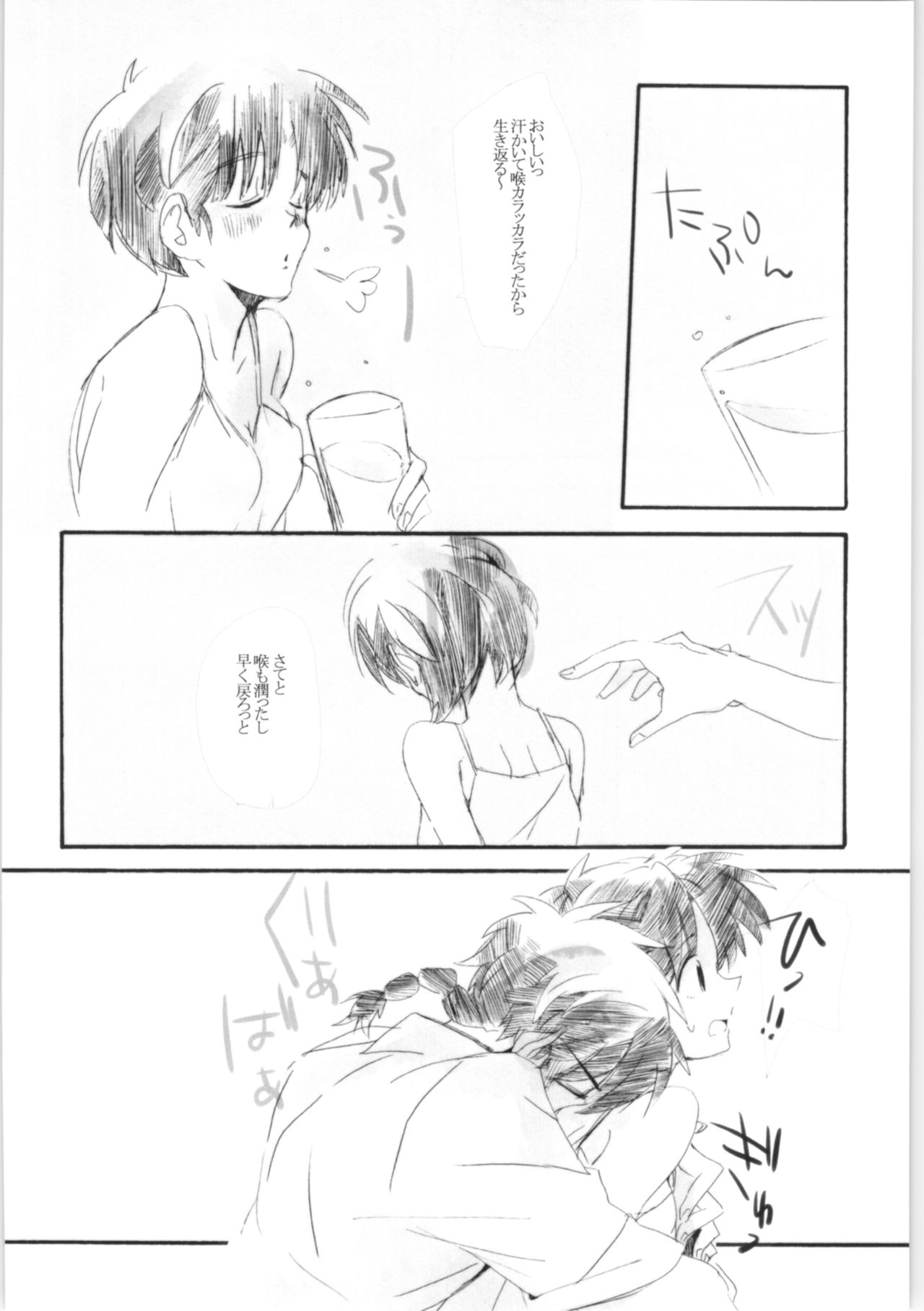 Amaenbo Ranma Bon page 8 full