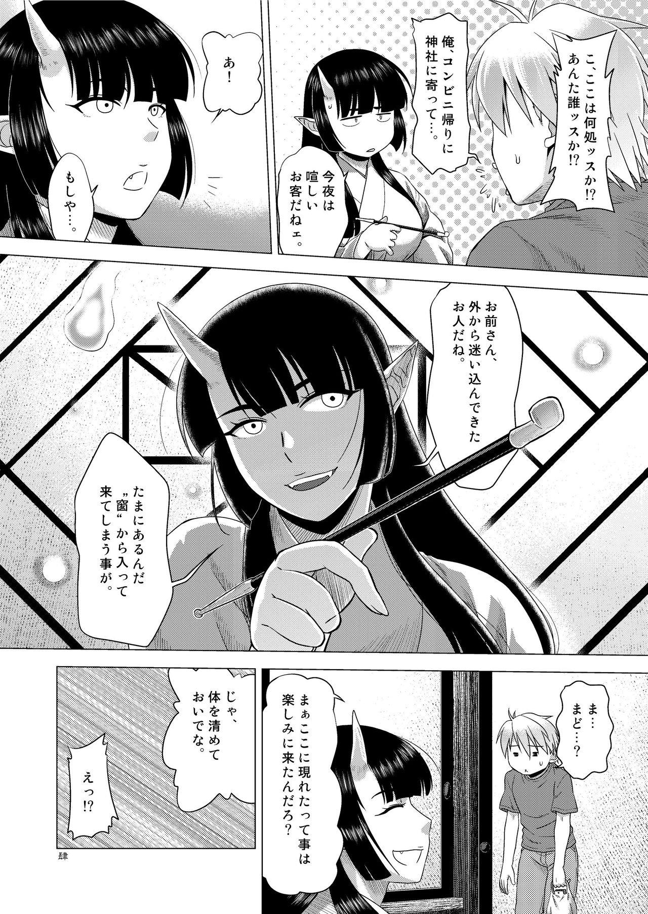 Miko Ehon Mado page 4 full