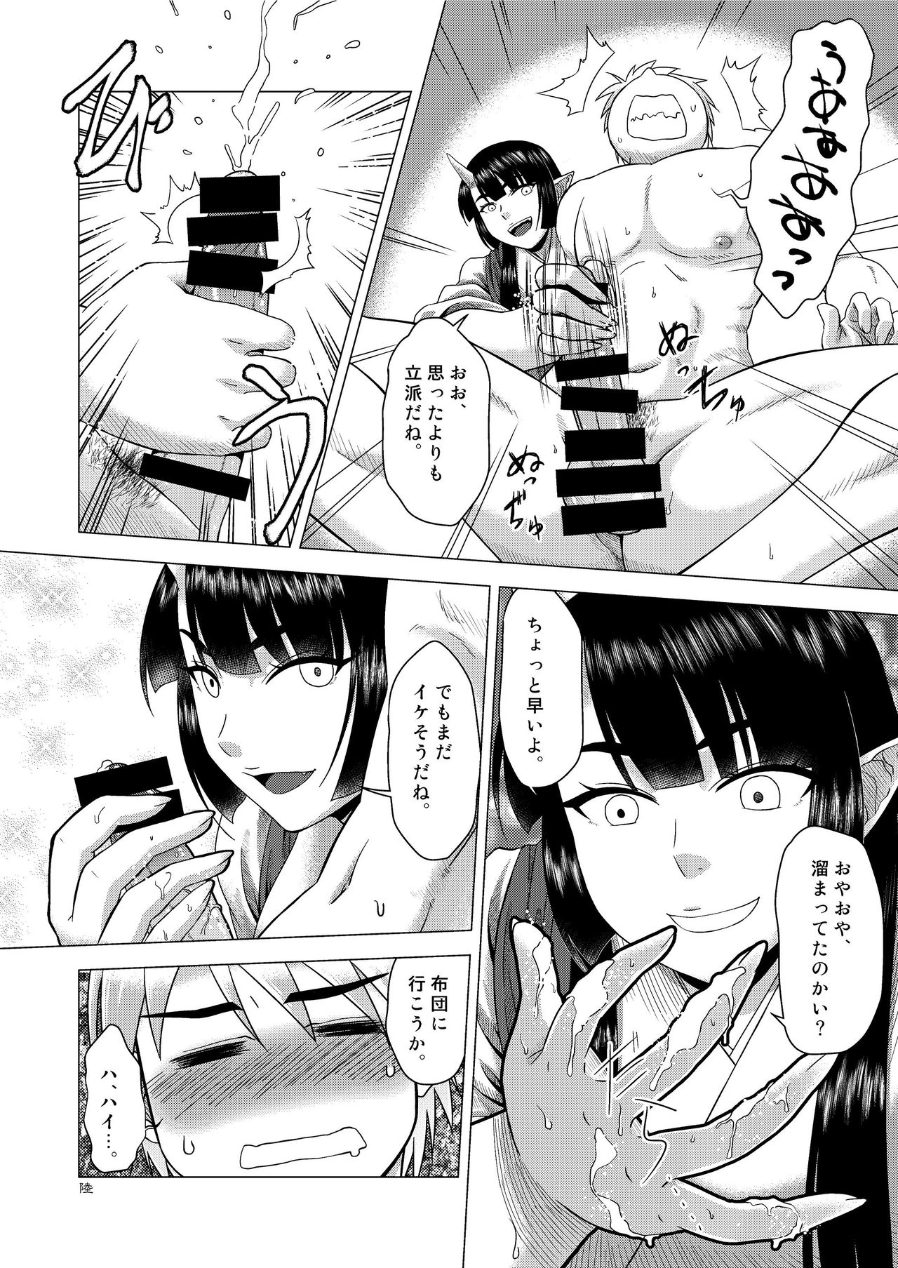Miko Ehon Mado page 6 full