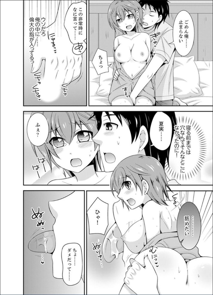 Yakyuubu de Nyotaika Ecchi!? ~ Senpai, Dashitara Dekichauyoo... page 10 full
