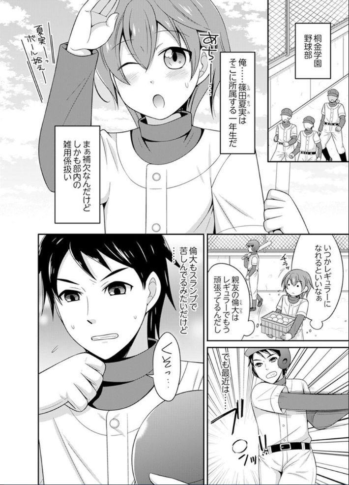 Yakyuubu de Nyotaika Ecchi!? ~ Senpai, Dashitara Dekichauyoo... page 2 full