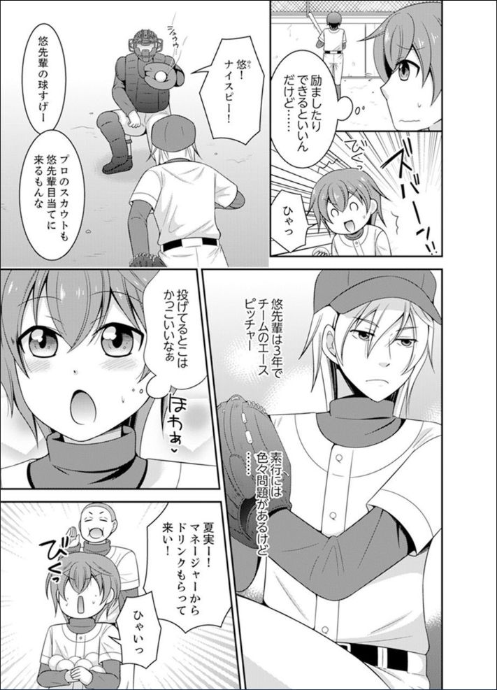 Yakyuubu de Nyotaika Ecchi!? ~ Senpai, Dashitara Dekichauyoo... page 3 full