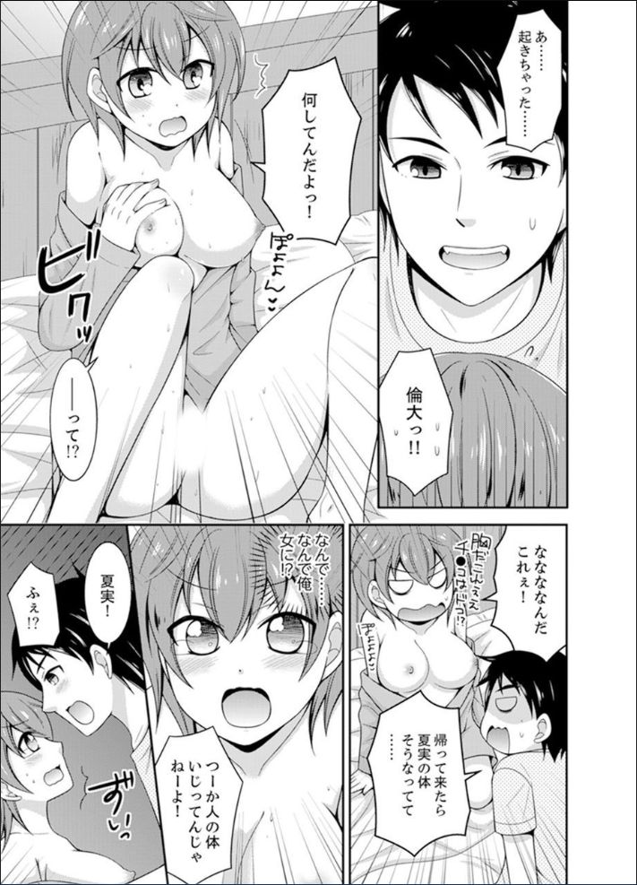 Yakyuubu de Nyotaika Ecchi!? ~ Senpai, Dashitara Dekichauyoo... page 9 full