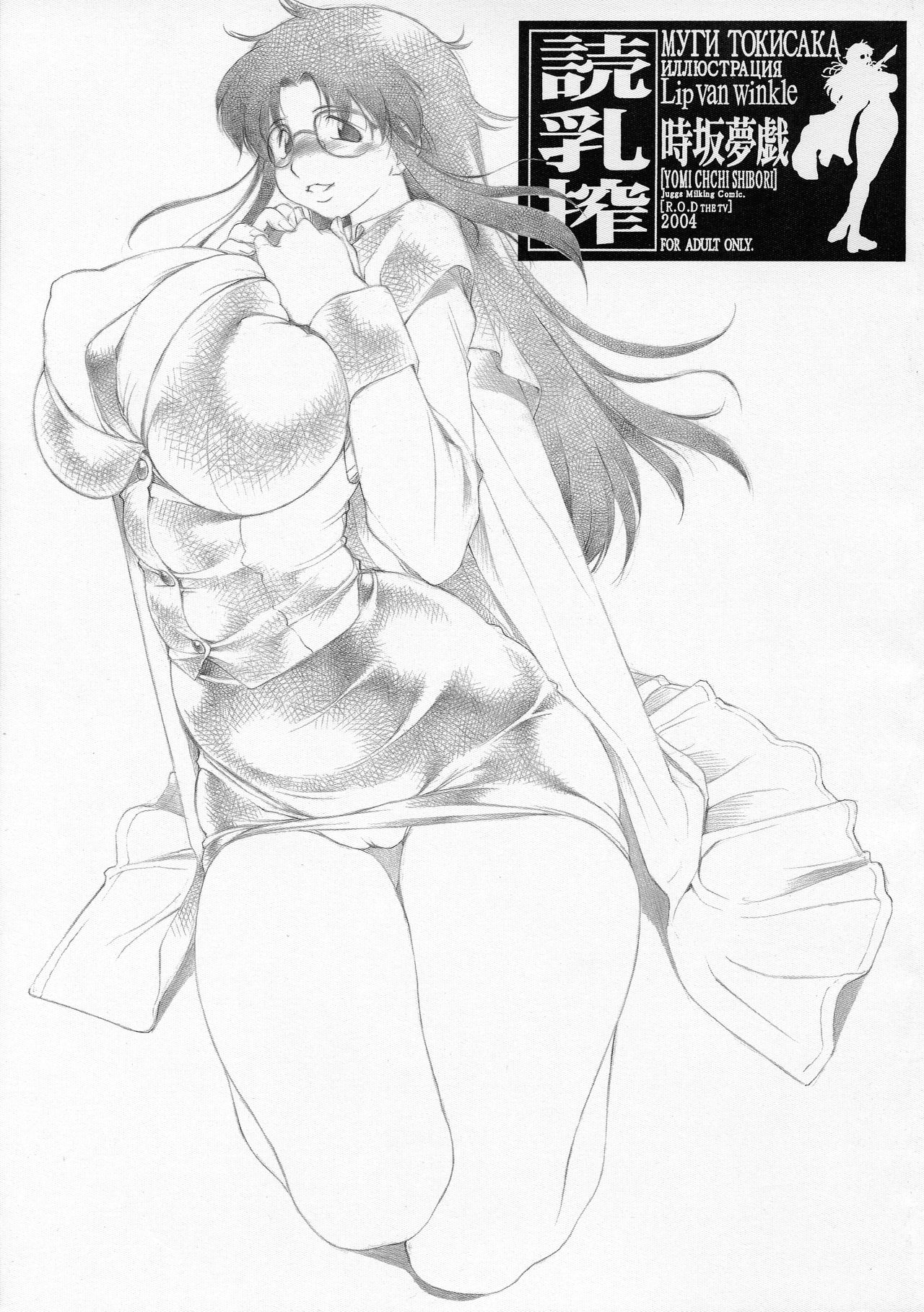 YOMI CHICHI SHIBORI page 1 full