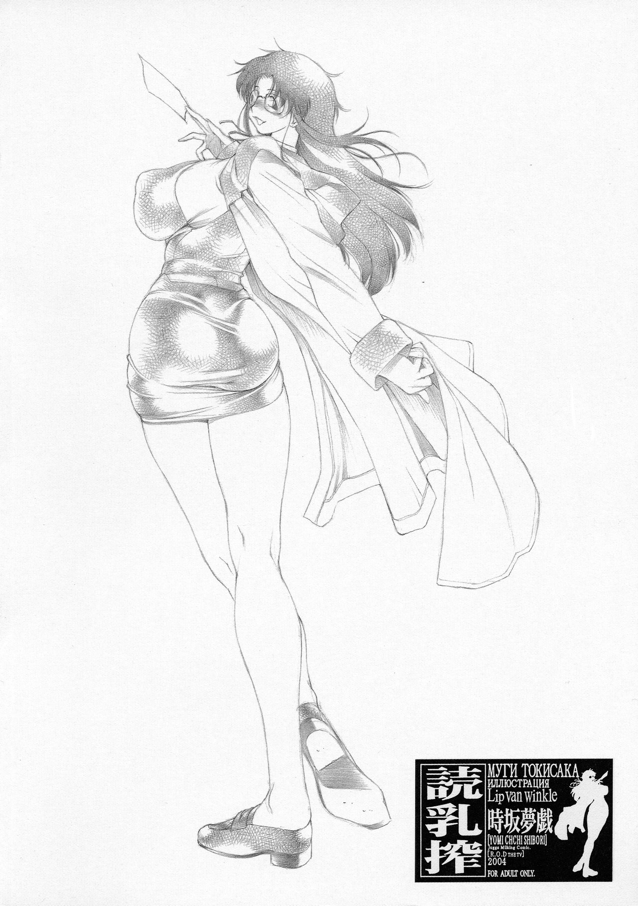 YOMI CHICHI SHIBORI page 2 full