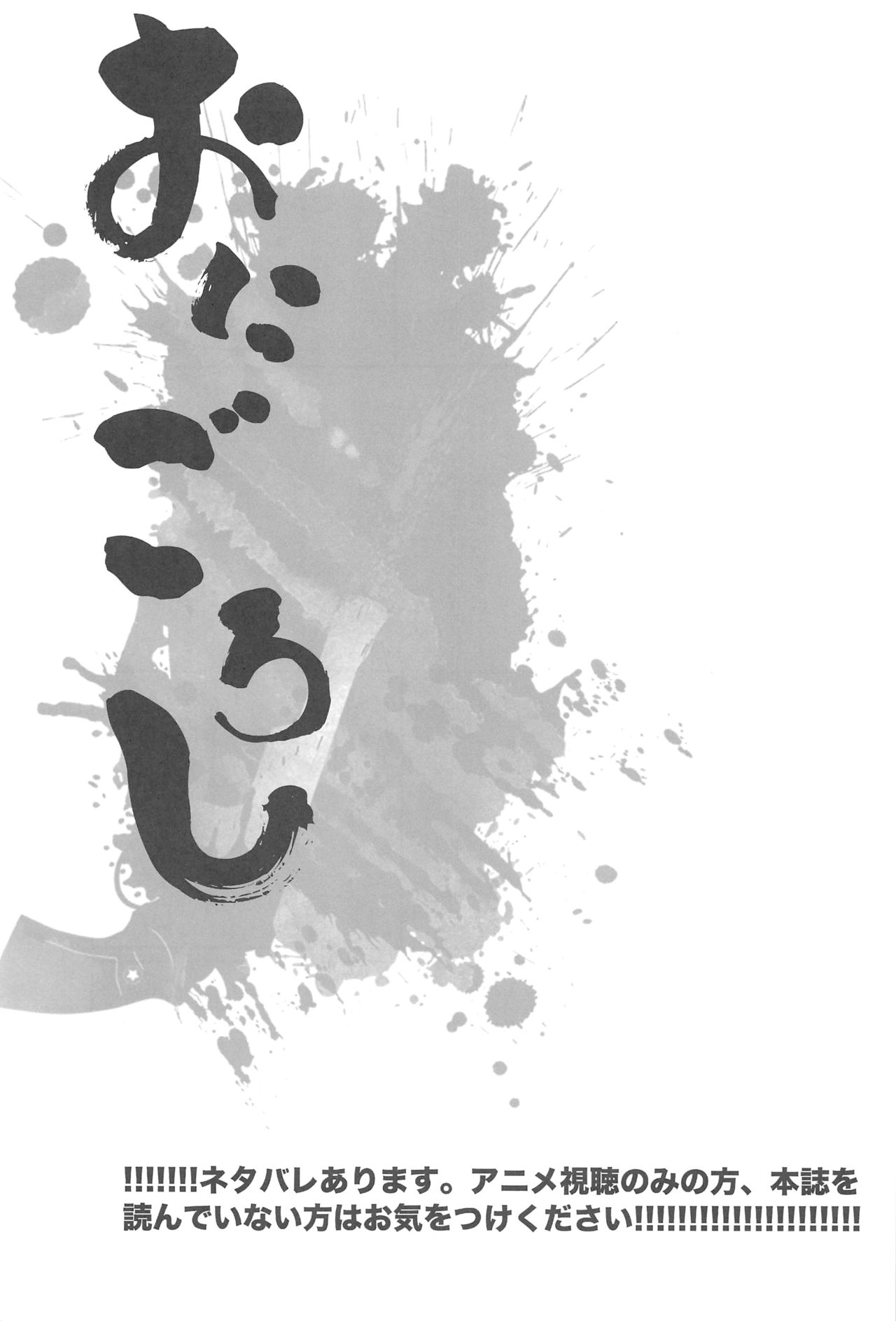 Onigoroshi page 2 full