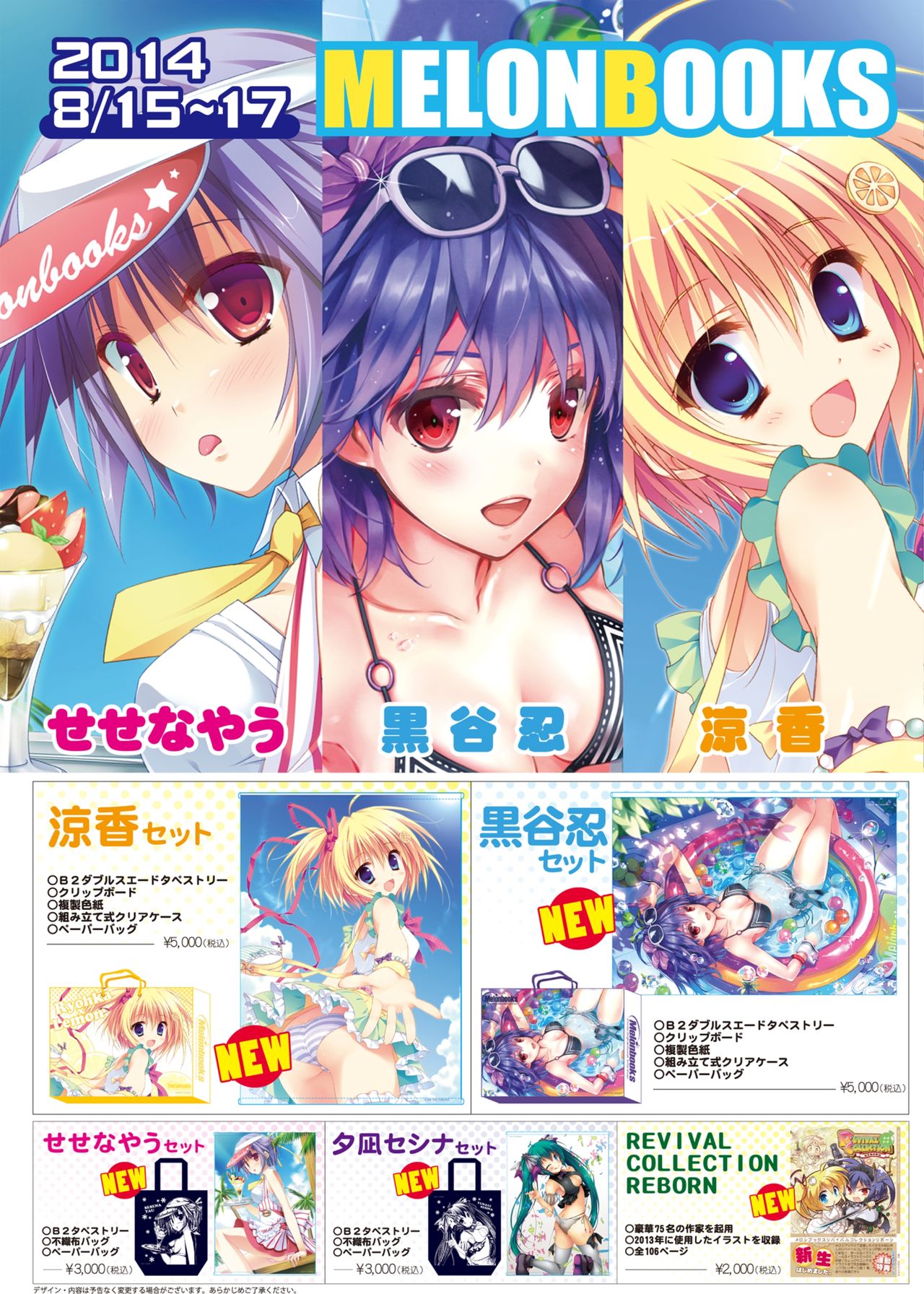 月刊めろメロ 2014年8月号 page 2 full