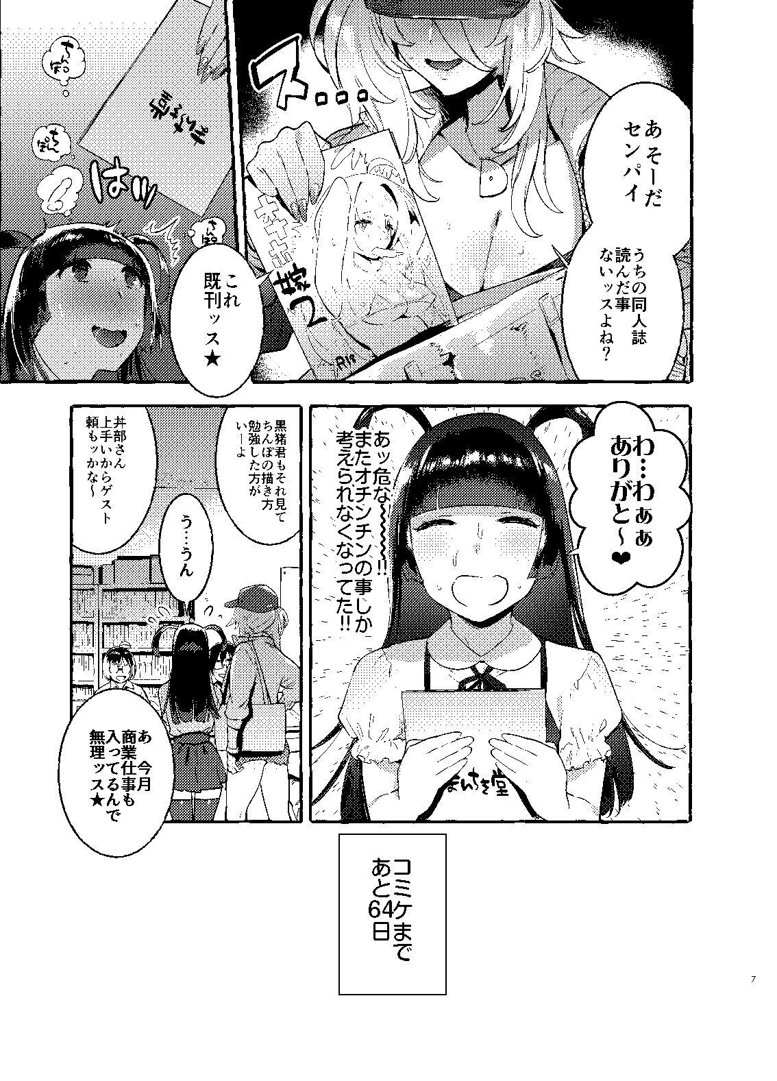 KabeCir no Gal VS Boku page 6 full