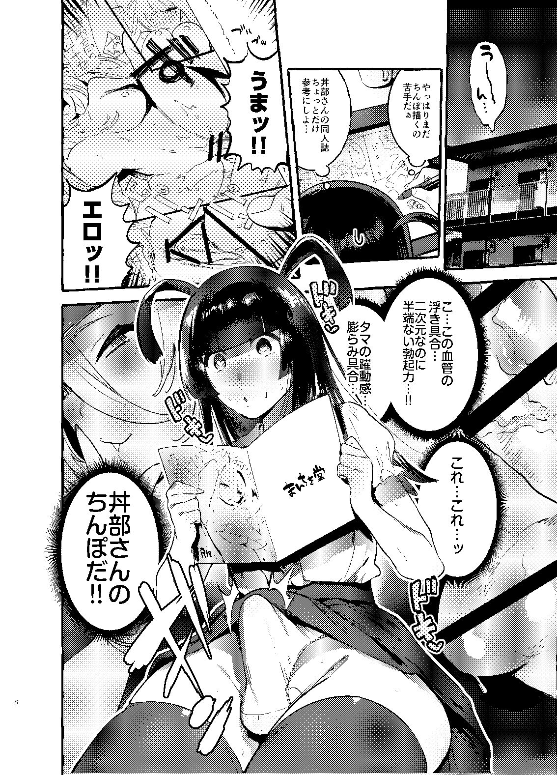 KabeCir no Gal VS Boku page 7 full