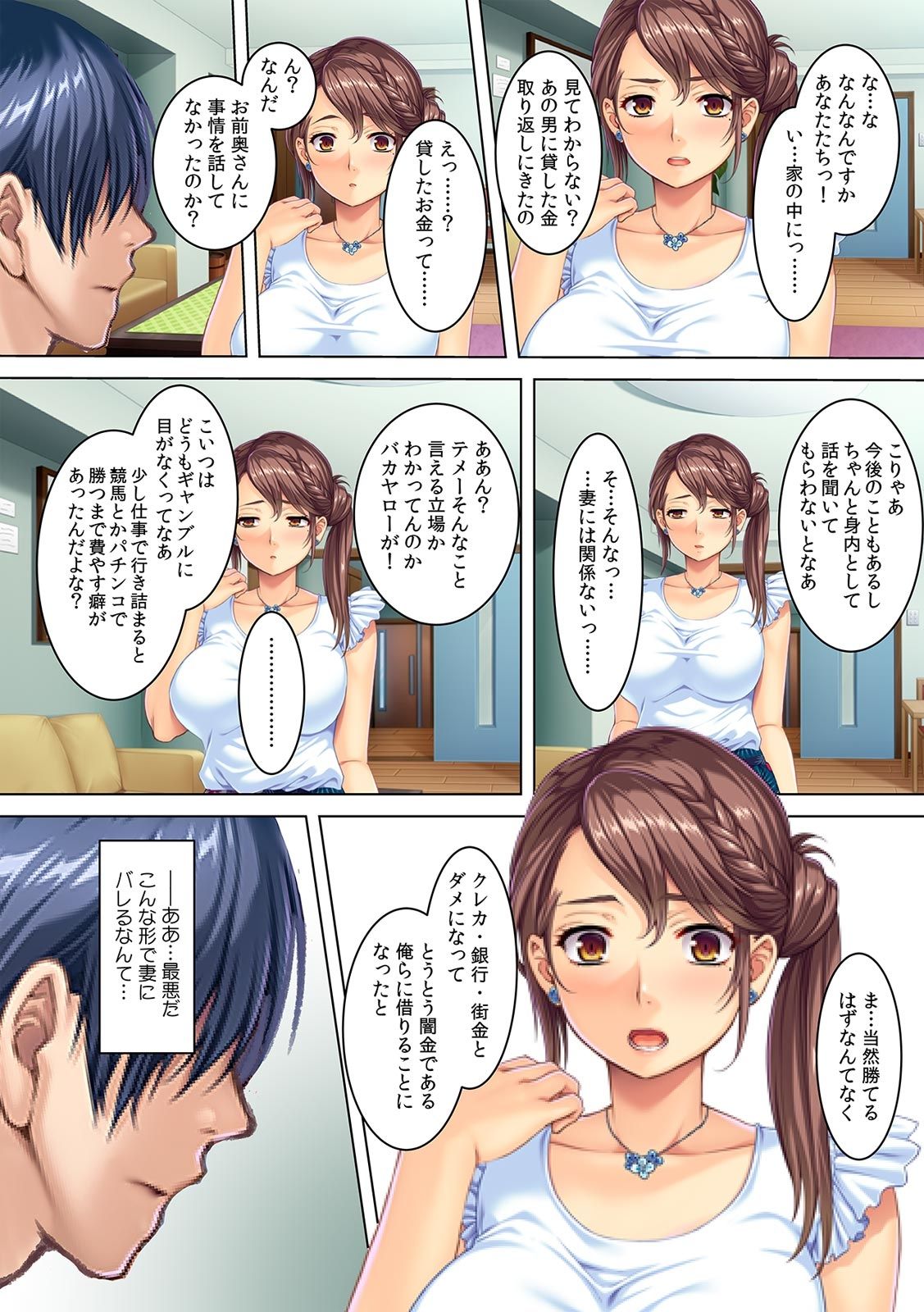 Oto no Syakkinn no Kata ni , Nikujyoukyou sareru Hitotuma・Misono-san page 10 full