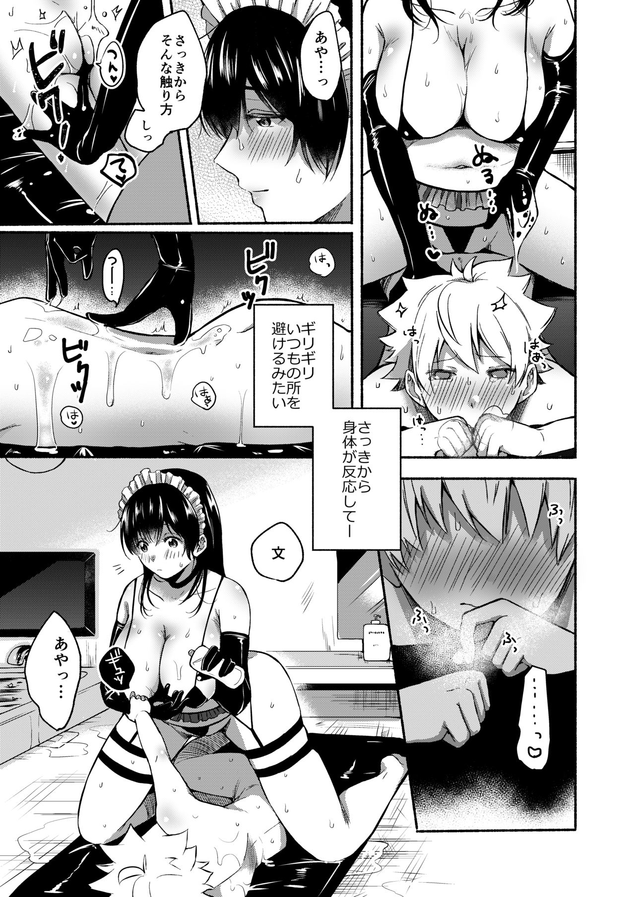 Onee-chan to Boku no Kaihatsu Seikatsu 4 page 8 full