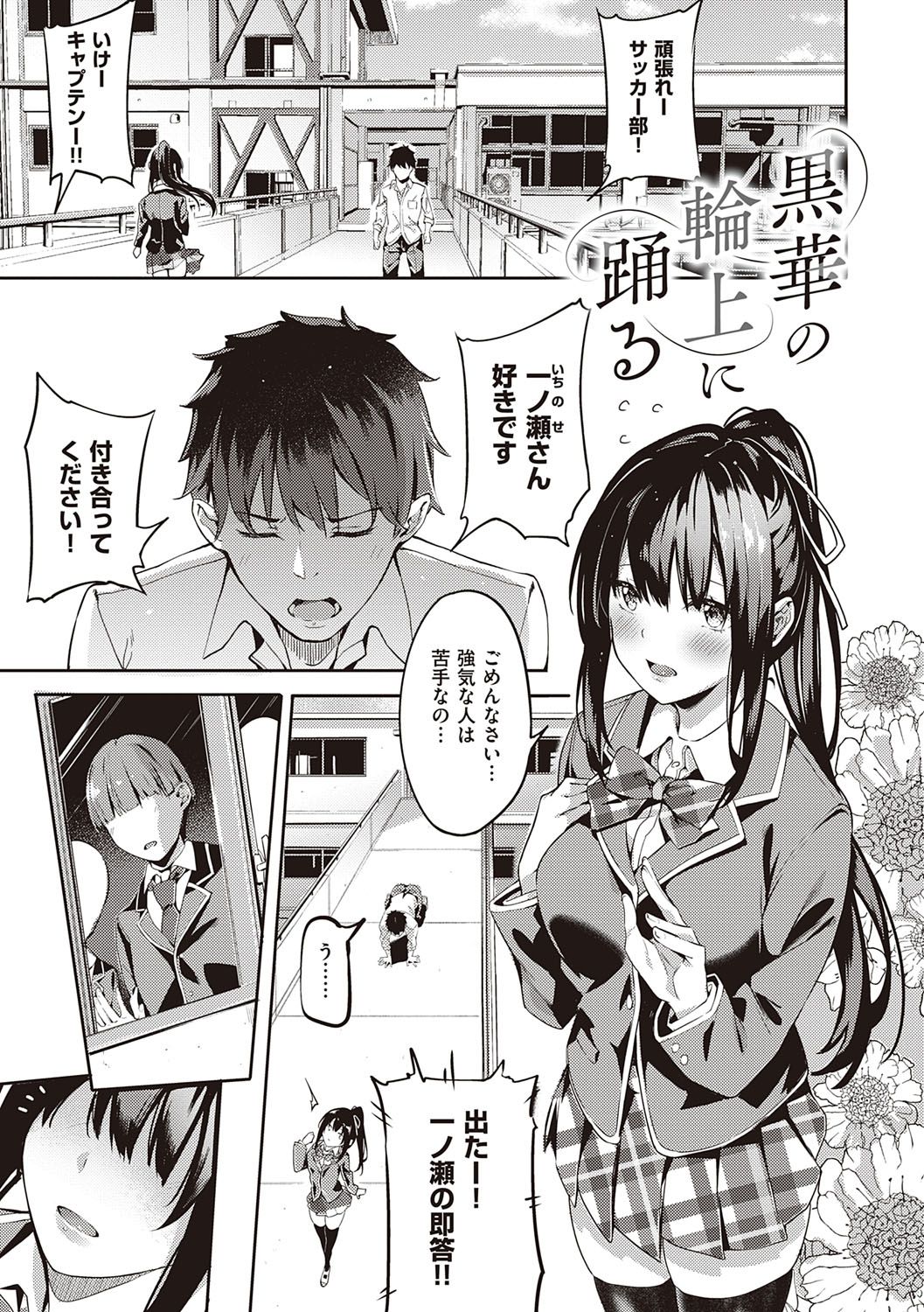 Kenshin Nadeshiko page 6 full