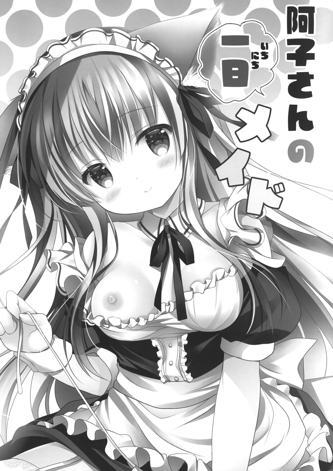 Ako-san no Ichinichi Maid page 2 full