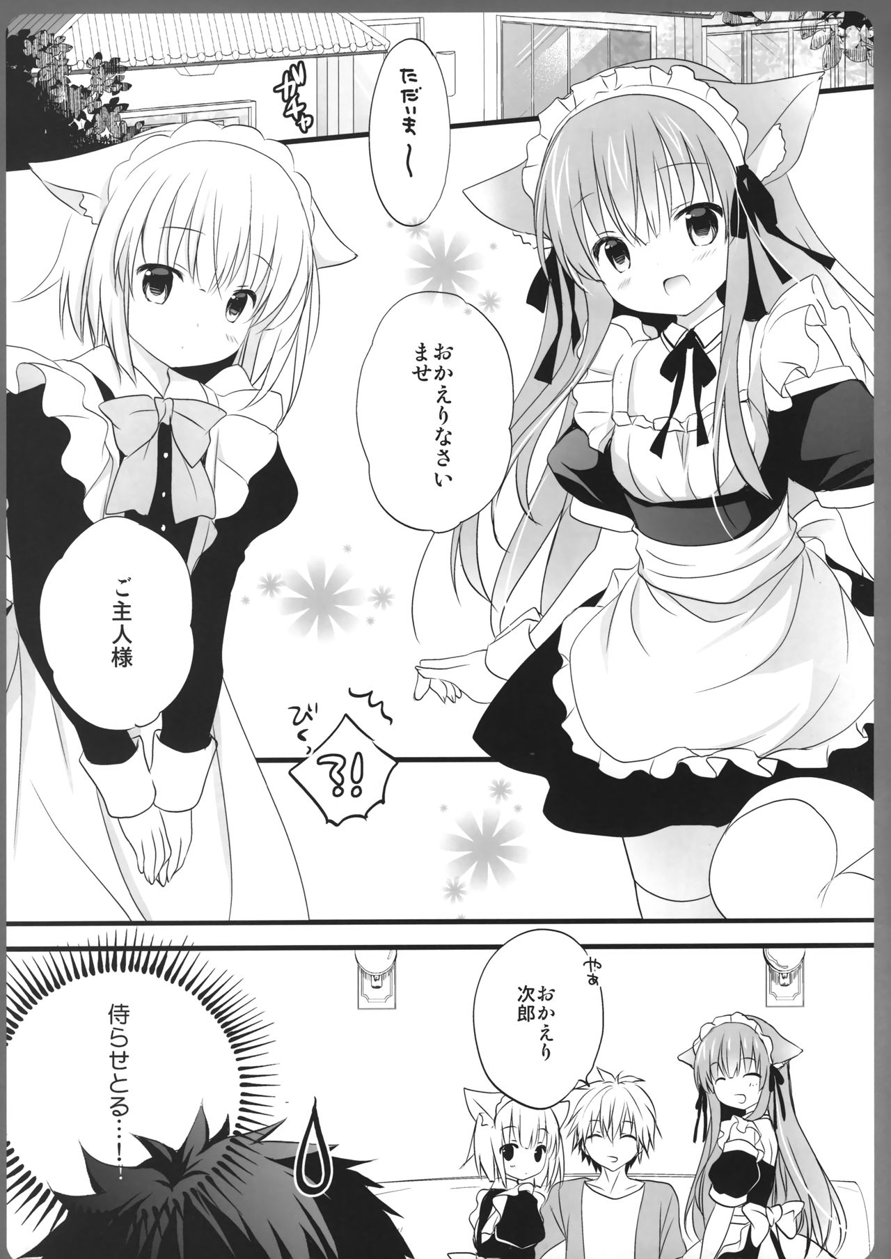Ako-san no Ichinichi Maid page 5 full