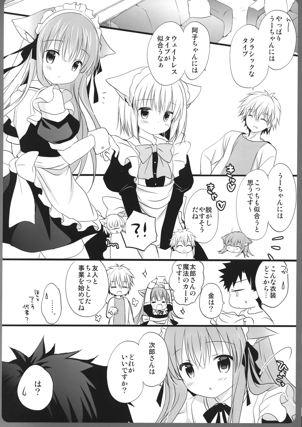 Ako-san no Ichinichi Maid page 6 full