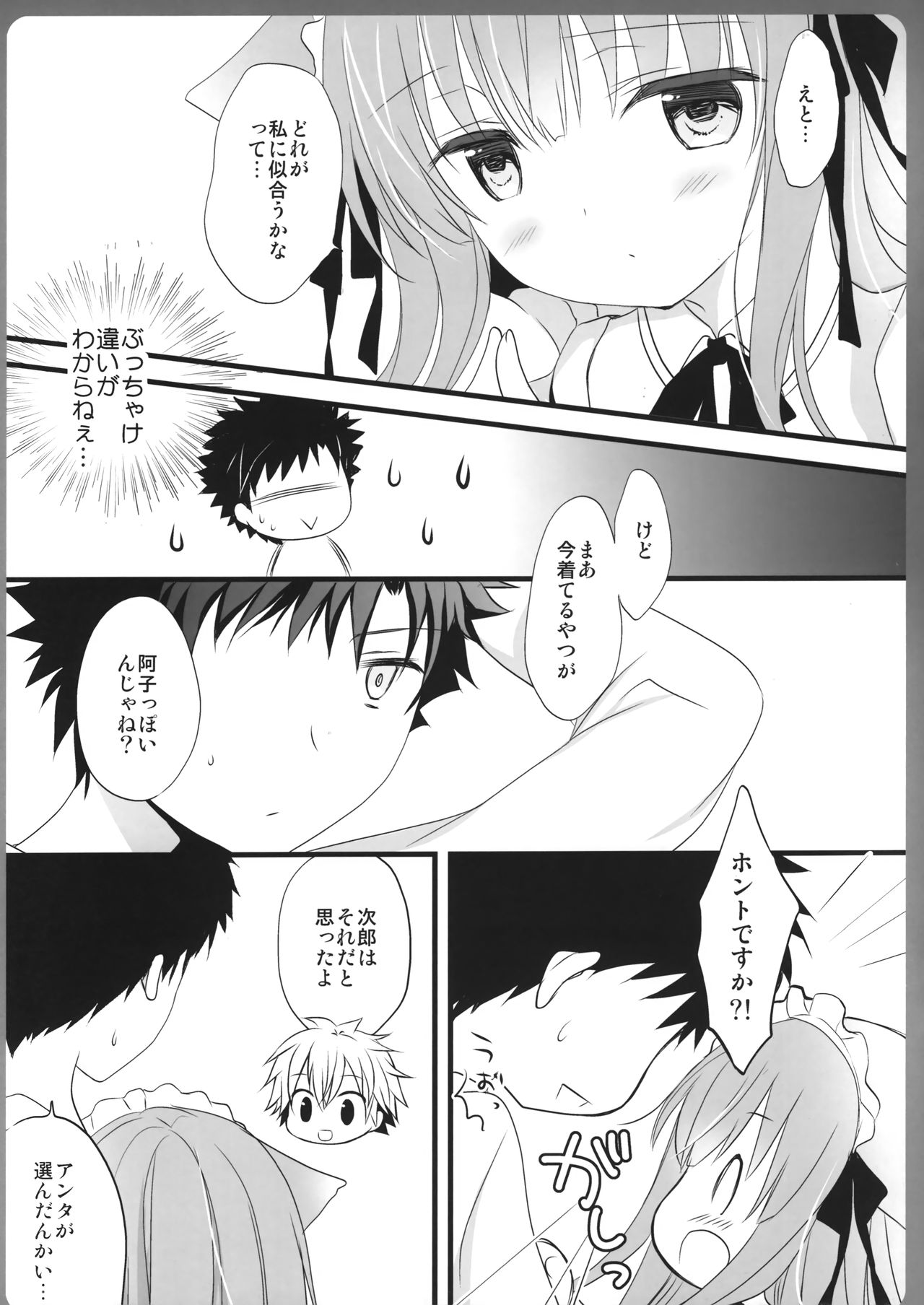 Ako-san no Ichinichi Maid page 7 full