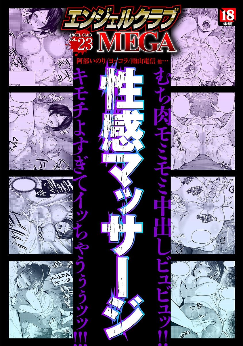 Angel Club MEGA Vol. 23 page 1 full