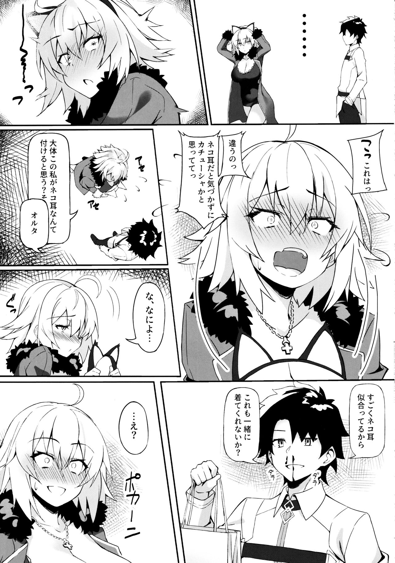 Nekomimi Jeanne to Hitasura Koubi Suru Hon page 4 full